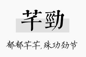 芊劲名字的寓意及含义