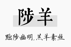 陟羊名字的寓意及含义