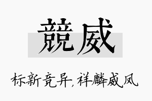 竞威名字的寓意及含义