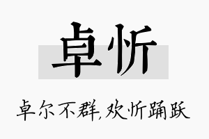 卓忻名字的寓意及含义