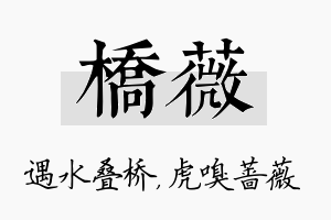 桥薇名字的寓意及含义