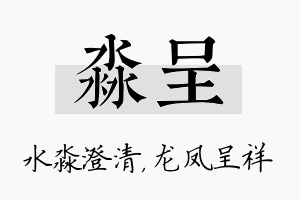 淼呈名字的寓意及含义