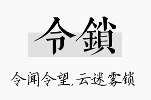 令锁名字的寓意及含义