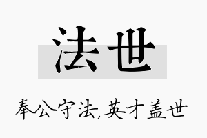 法世名字的寓意及含义