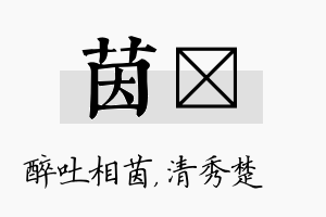 茵妘名字的寓意及含义