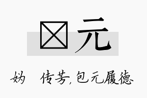 汭元名字的寓意及含义