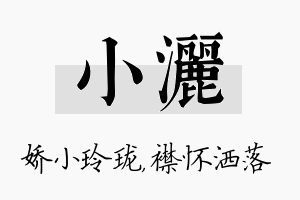 小洒名字的寓意及含义