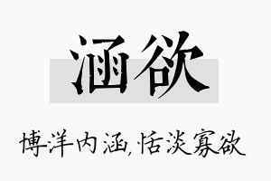 涵欲名字的寓意及含义