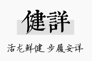 健详名字的寓意及含义