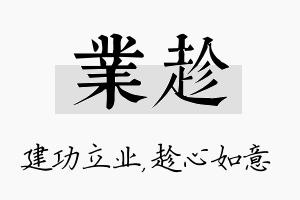 业趁名字的寓意及含义