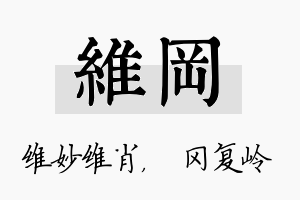 维冈名字的寓意及含义