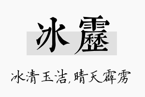 冰雳名字的寓意及含义