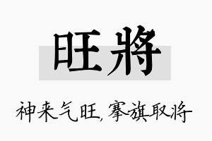 旺将名字的寓意及含义