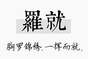 罗就名字的寓意及含义