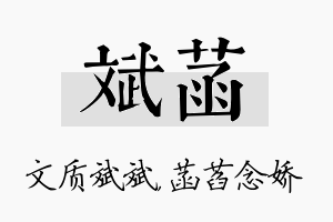 斌菡名字的寓意及含义