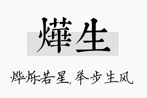 烨生名字的寓意及含义