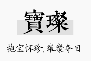 宝璨名字的寓意及含义