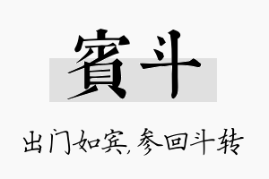 宾斗名字的寓意及含义