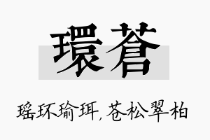 环苍名字的寓意及含义