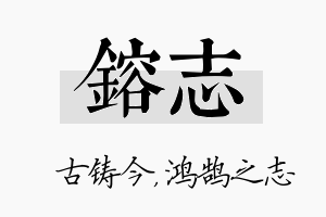 镕志名字的寓意及含义