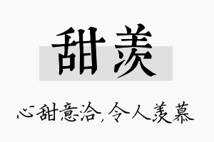 甜羡名字的寓意及含义