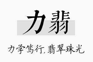 力翡名字的寓意及含义