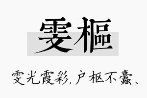 雯枢名字的寓意及含义