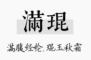 满琨名字的寓意及含义