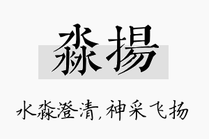 淼扬名字的寓意及含义