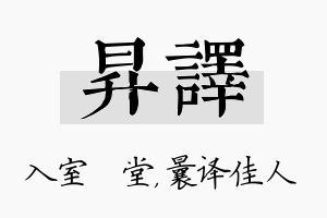 昇译名字的寓意及含义