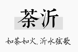 荼沂名字的寓意及含义