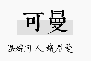 可曼名字的寓意及含义