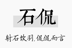 石侃名字的寓意及含义