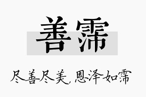 善霈名字的寓意及含义