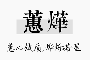 蕙烨名字的寓意及含义