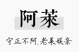 阿莱名字的寓意及含义