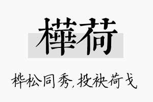 桦荷名字的寓意及含义