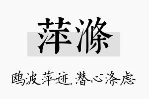 萍涤名字的寓意及含义