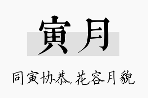 寅月名字的寓意及含义