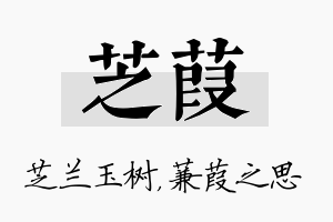 芝葭名字的寓意及含义