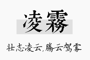 凌雾名字的寓意及含义