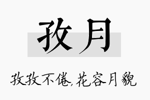 孜月名字的寓意及含义