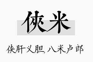 侠米名字的寓意及含义