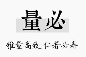 量必名字的寓意及含义