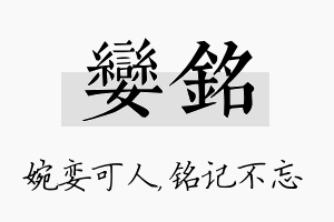 娈铭名字的寓意及含义