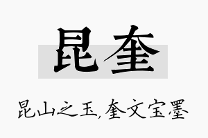 昆奎名字的寓意及含义