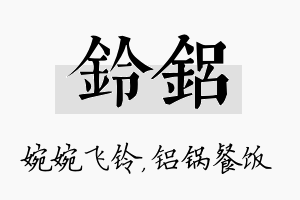 铃铝名字的寓意及含义