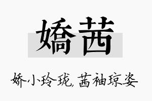 娇茜名字的寓意及含义