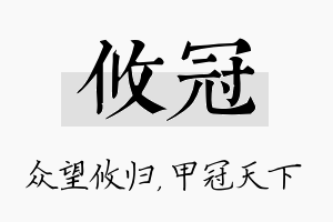 攸冠名字的寓意及含义