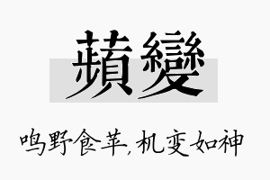 苹变名字的寓意及含义